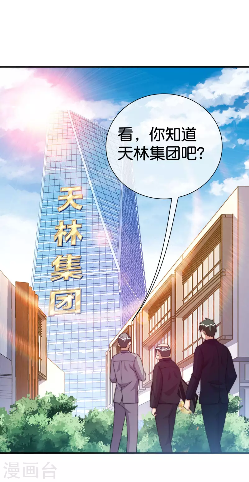 今天开始当首富韩漫全集-第293话 反哺林总？无删减无遮挡章节图片 