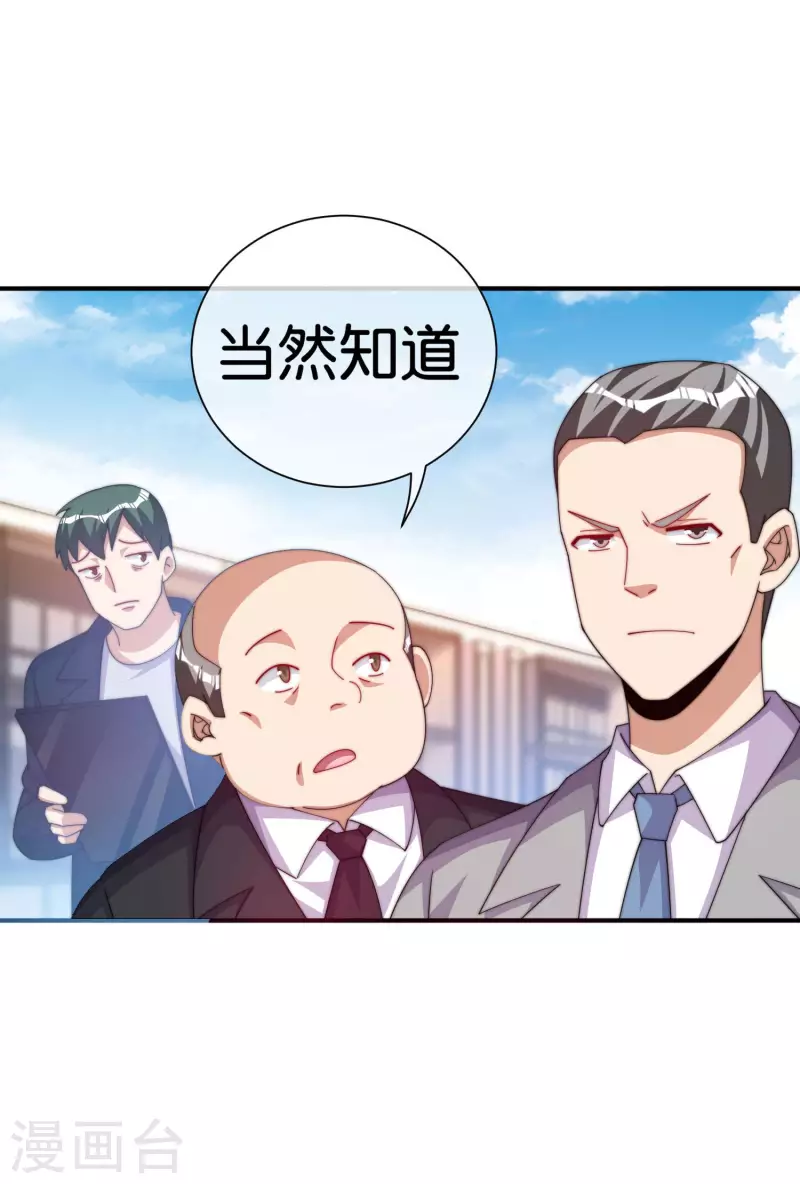 今天开始当首富韩漫全集-第293话 反哺林总？无删减无遮挡章节图片 