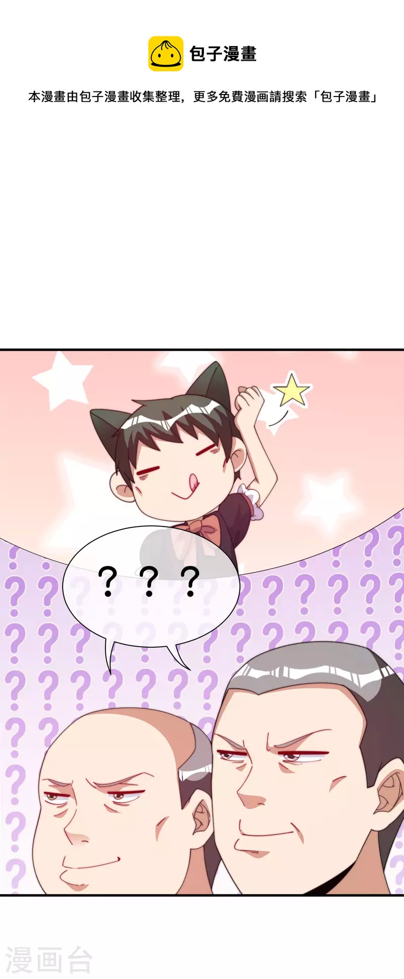 今天开始当首富韩漫全集-第293话 反哺林总？无删减无遮挡章节图片 