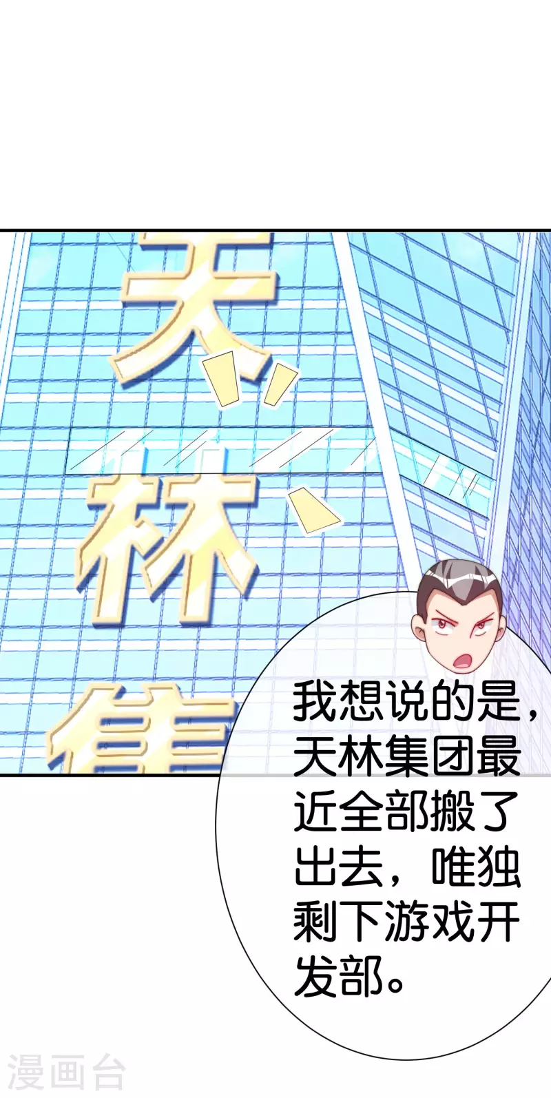 今天开始当首富韩漫全集-第293话 反哺林总？无删减无遮挡章节图片 