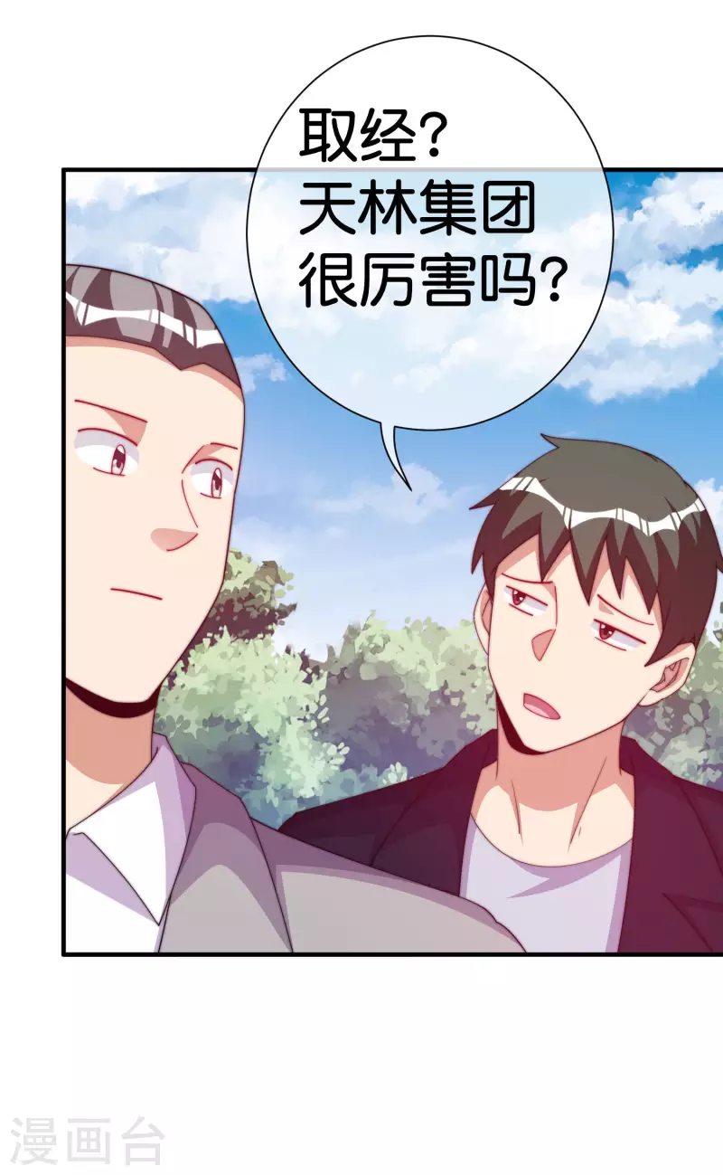 今天开始当首富韩漫全集-第293话 反哺林总？无删减无遮挡章节图片 