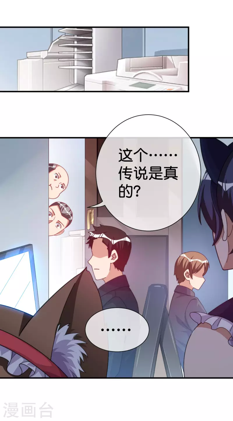 今天开始当首富韩漫全集-第293话 反哺林总？无删减无遮挡章节图片 