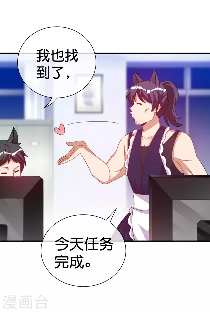 今天开始当首富韩漫全集-第293话 反哺林总？无删减无遮挡章节图片 