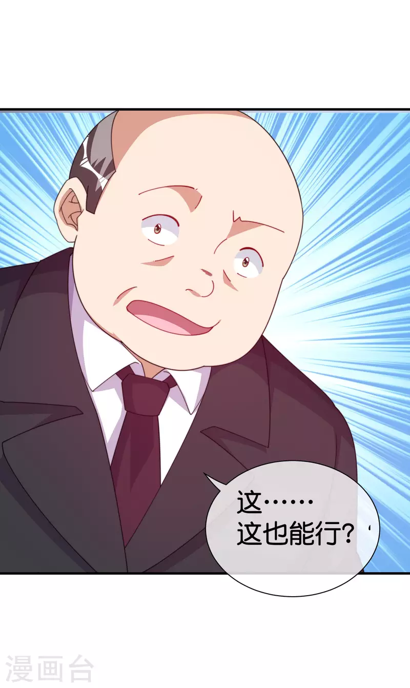 今天开始当首富韩漫全集-第293话 反哺林总？无删减无遮挡章节图片 