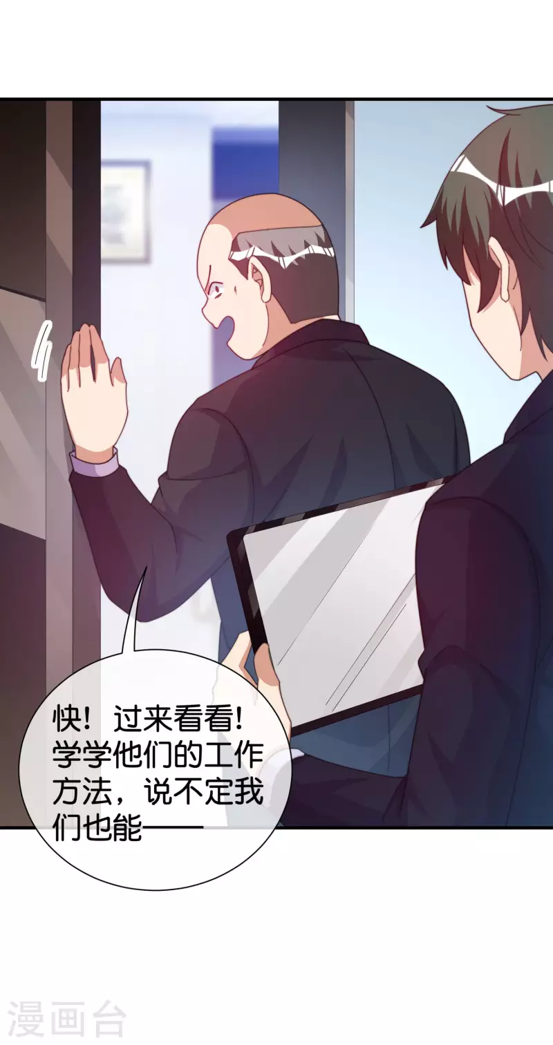 今天开始当首富韩漫全集-第293话 反哺林总？无删减无遮挡章节图片 