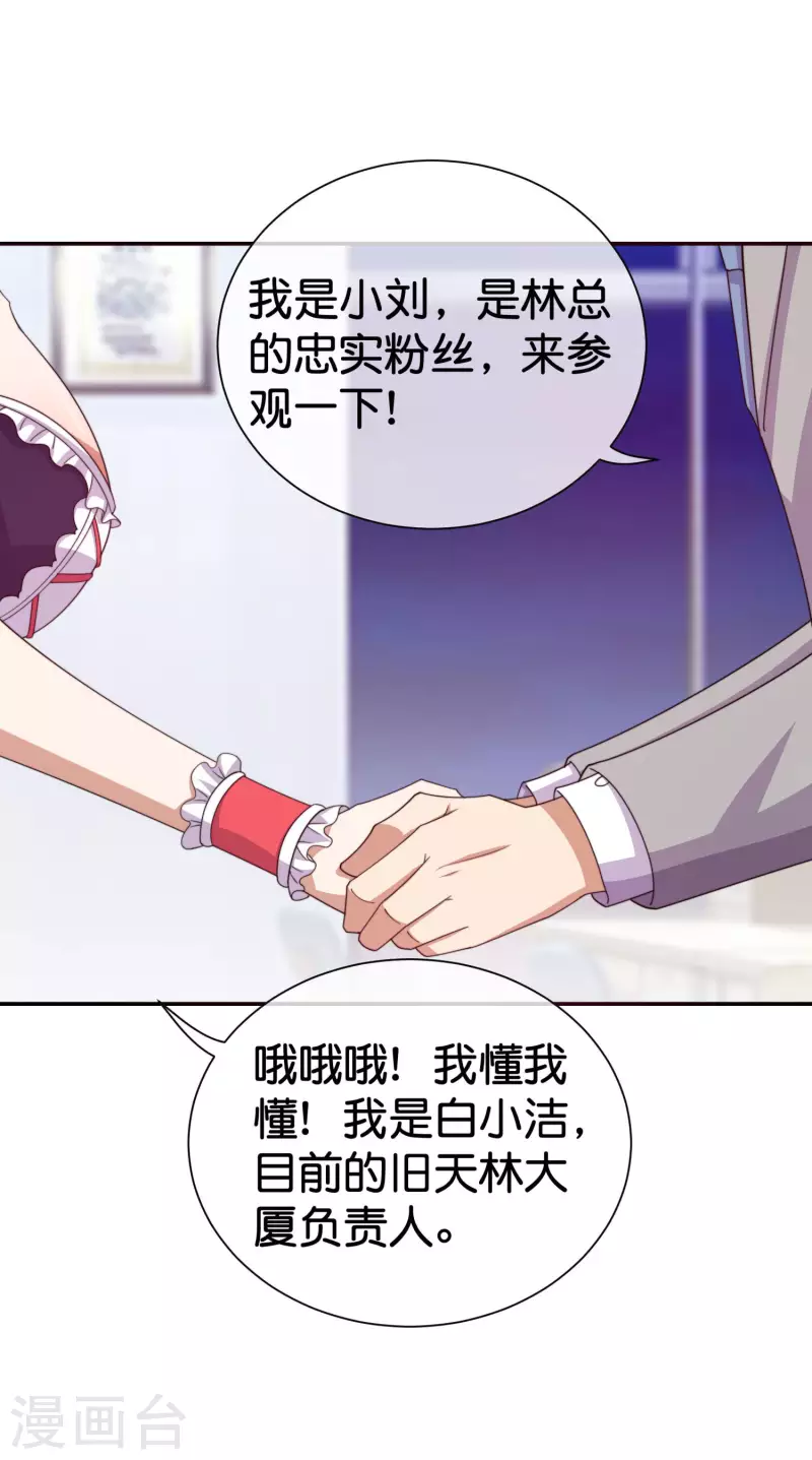 今天开始当首富韩漫全集-第293话 反哺林总？无删减无遮挡章节图片 