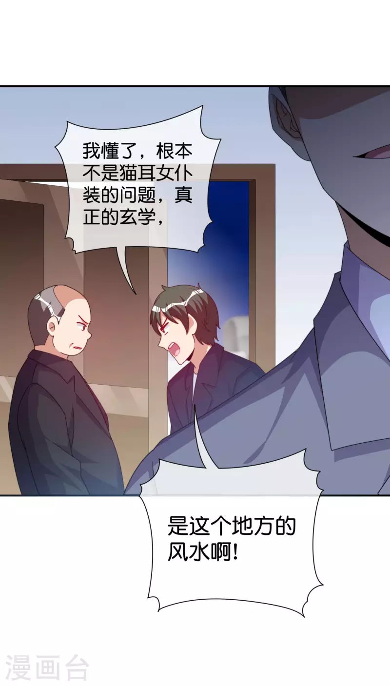 今天开始当首富韩漫全集-第293话 反哺林总？无删减无遮挡章节图片 