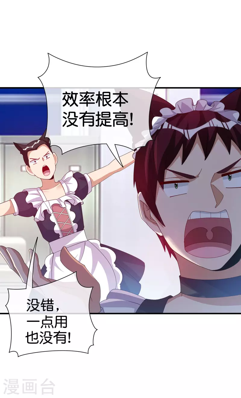 今天开始当首富韩漫全集-第293话 反哺林总？无删减无遮挡章节图片 