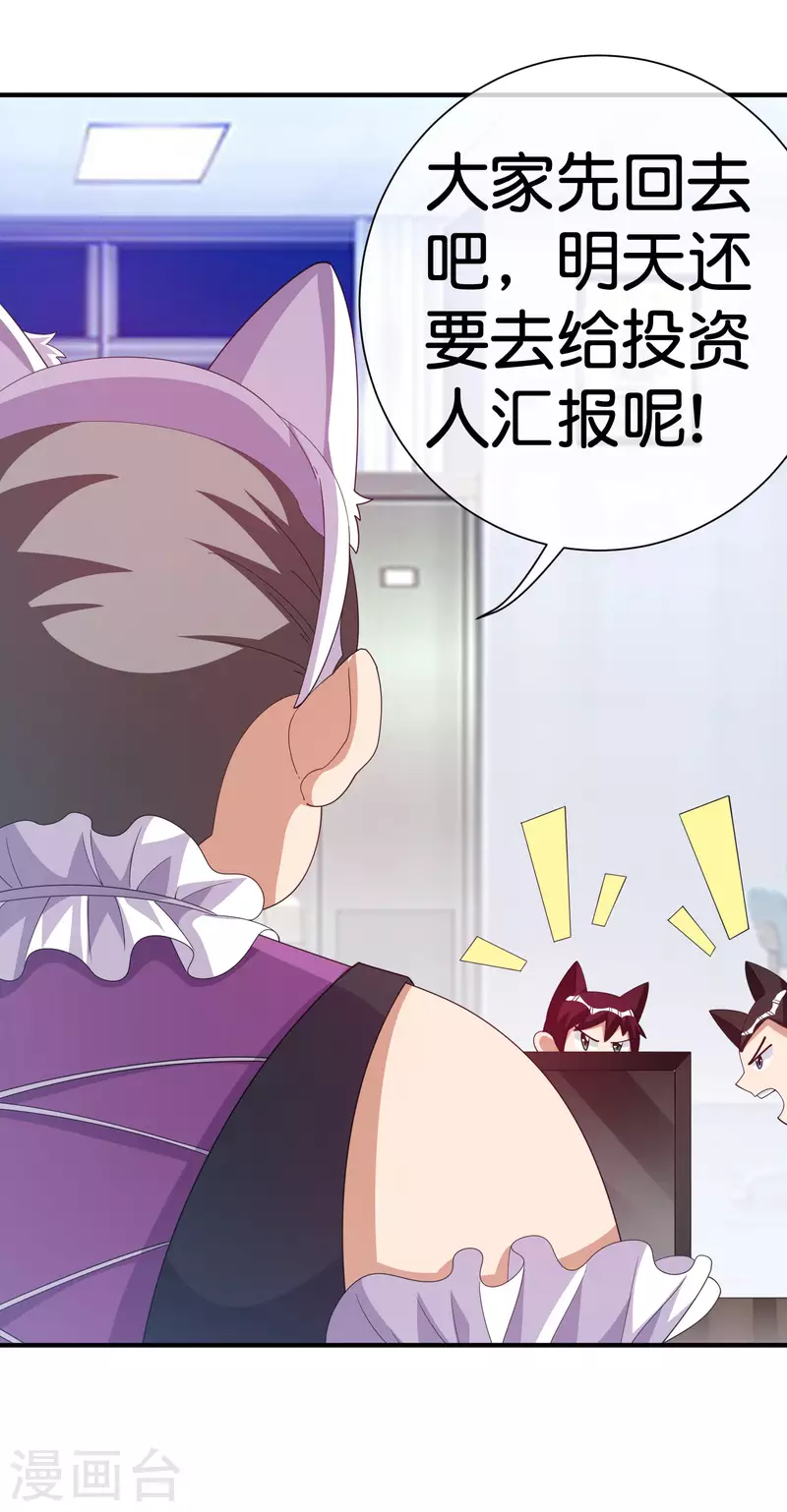 今天开始当首富韩漫全集-第293话 反哺林总？无删减无遮挡章节图片 