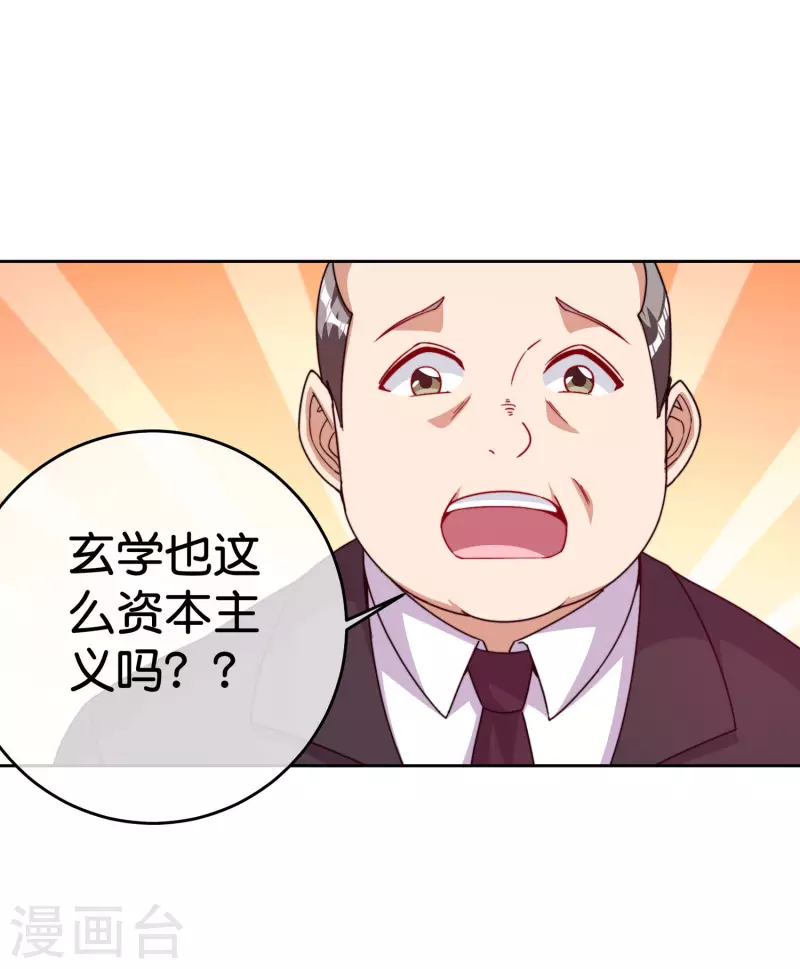 今天开始当首富韩漫全集-第294话 玄学致富无删减无遮挡章节图片 