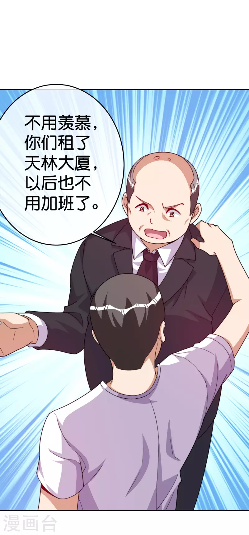 今天开始当首富韩漫全集-第294话 玄学致富无删减无遮挡章节图片 