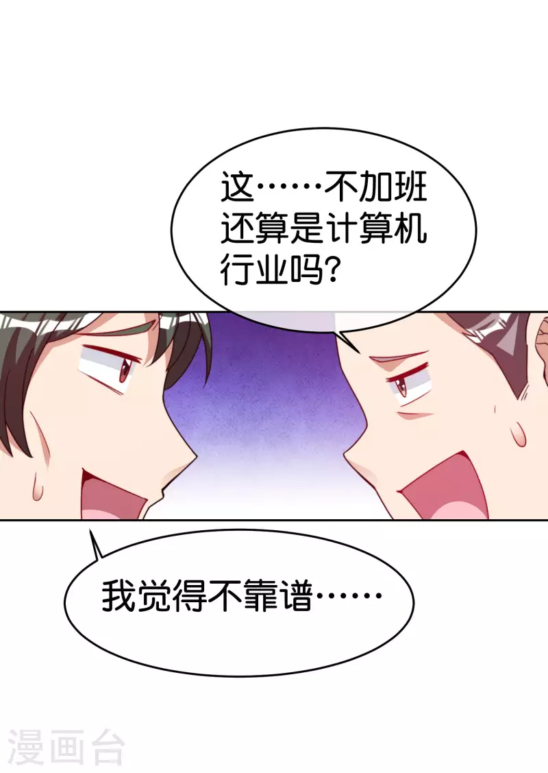今天开始当首富韩漫全集-第294话 玄学致富无删减无遮挡章节图片 