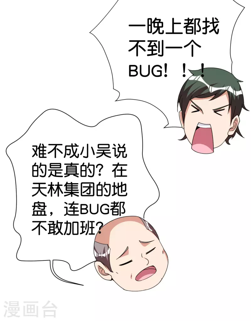今天开始当首富韩漫全集-第294话 玄学致富无删减无遮挡章节图片 