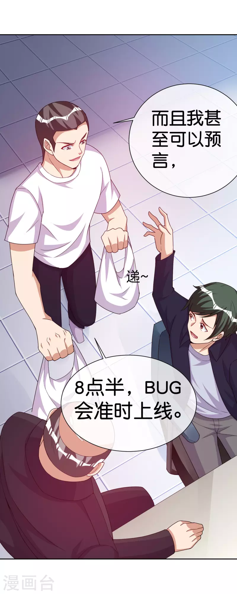 今天开始当首富韩漫全集-第294话 玄学致富无删减无遮挡章节图片 