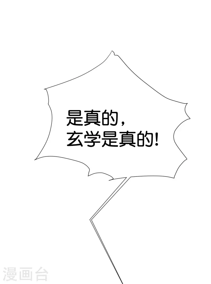 今天开始当首富韩漫全集-第294话 玄学致富无删减无遮挡章节图片 