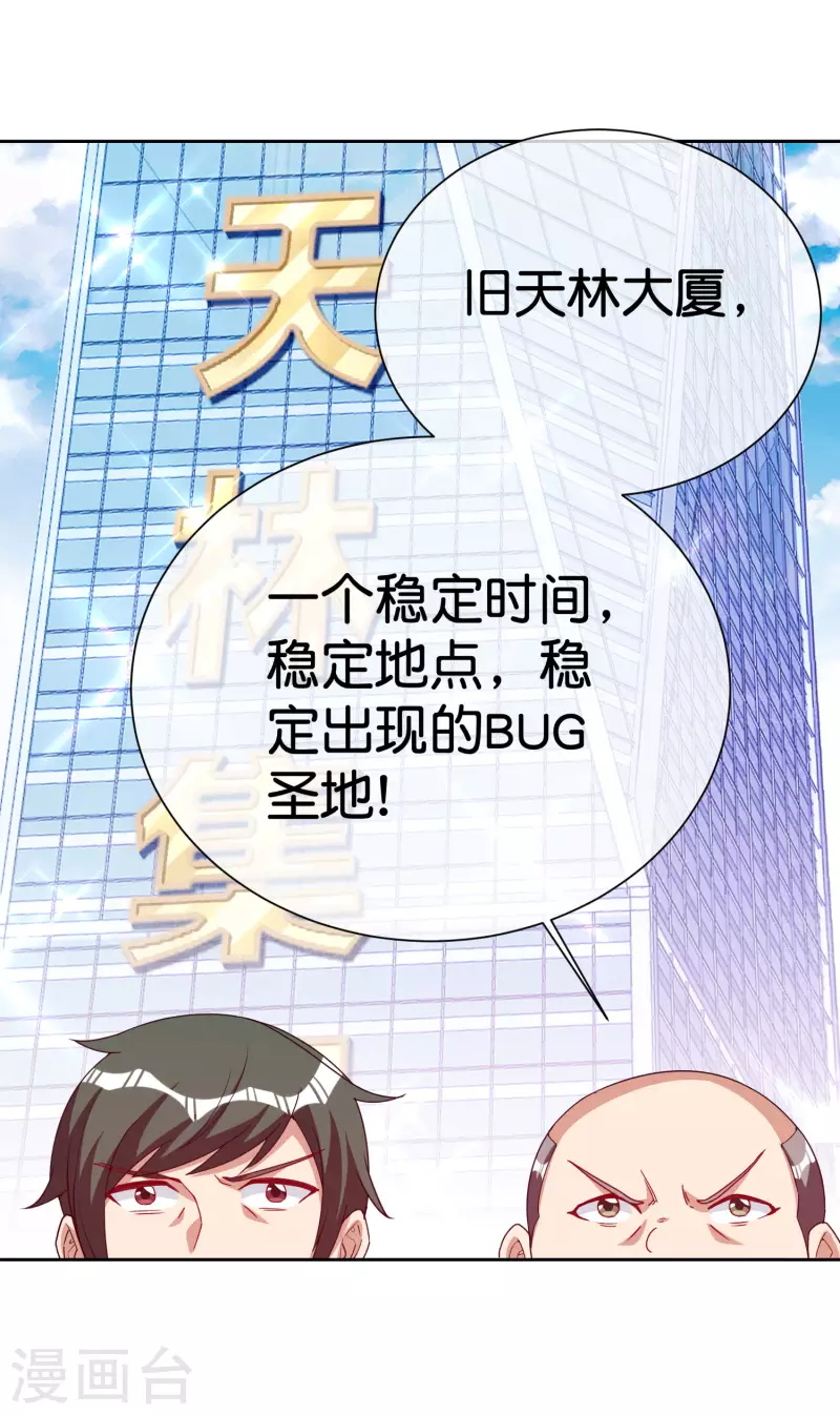 今天开始当首富韩漫全集-第294话 玄学致富无删减无遮挡章节图片 