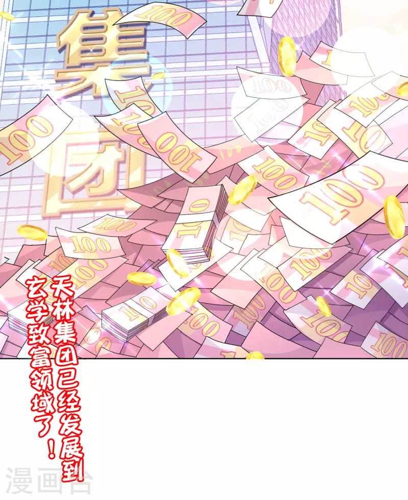 今天开始当首富韩漫全集-第294话 玄学致富无删减无遮挡章节图片 