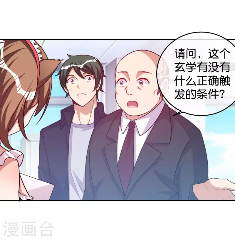 今天开始当首富韩漫全集-第294话 玄学致富无删减无遮挡章节图片 