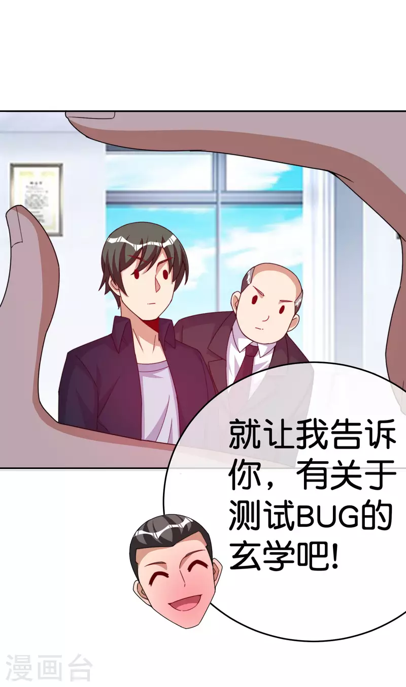 今天开始当首富韩漫全集-第294话 玄学致富无删减无遮挡章节图片 