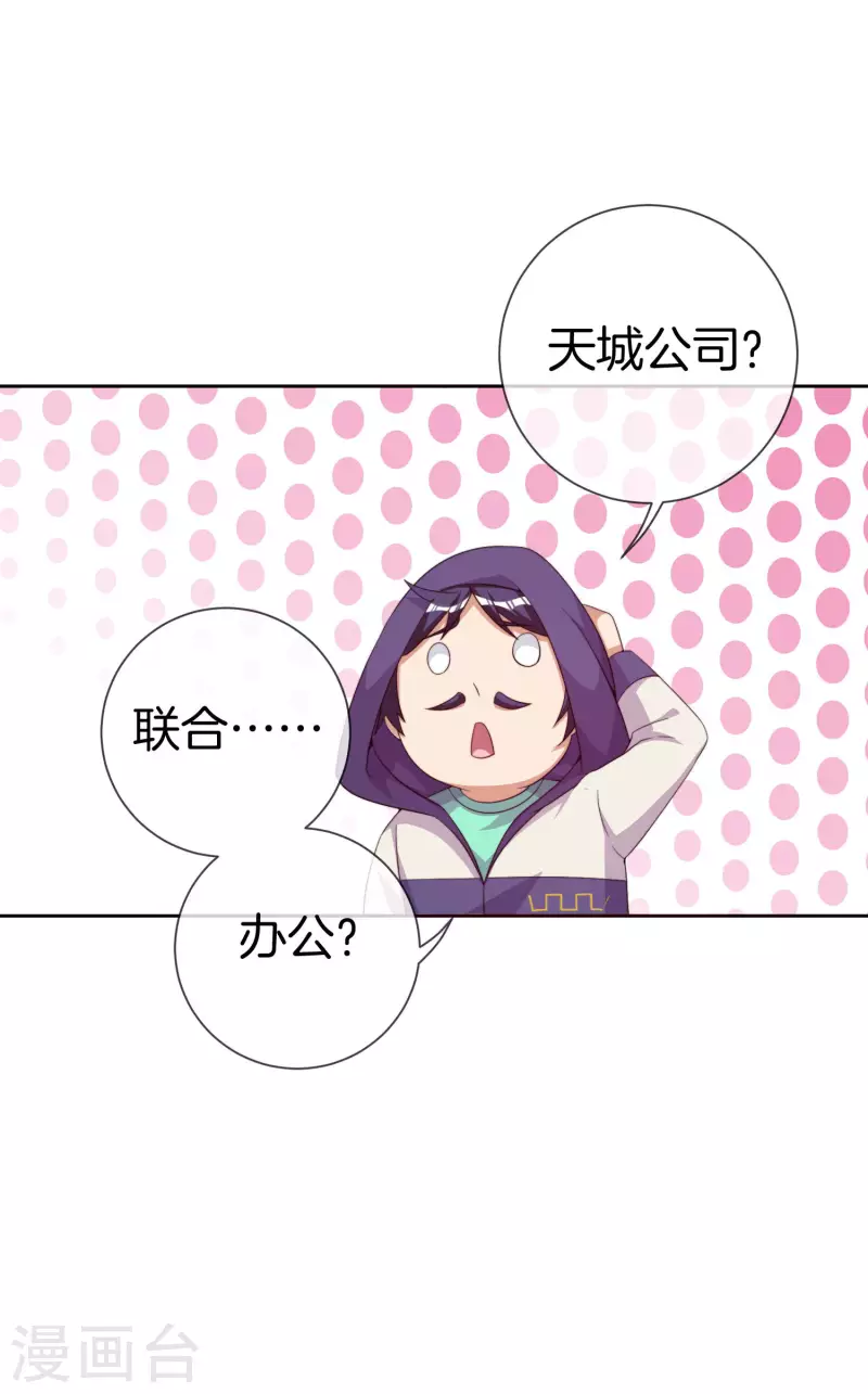 今天开始当首富韩漫全集-第296话 联合办公无删减无遮挡章节图片 