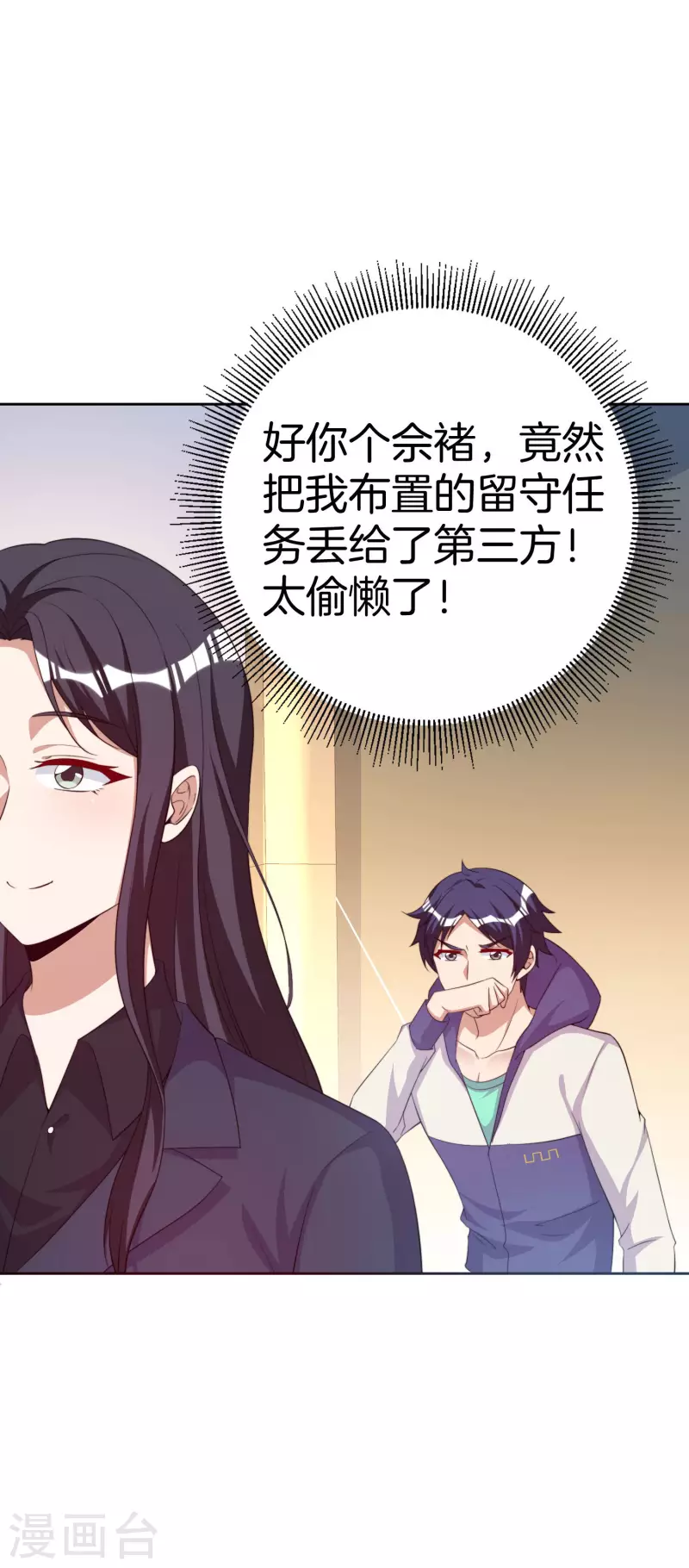 今天开始当首富韩漫全集-第296话 联合办公无删减无遮挡章节图片 