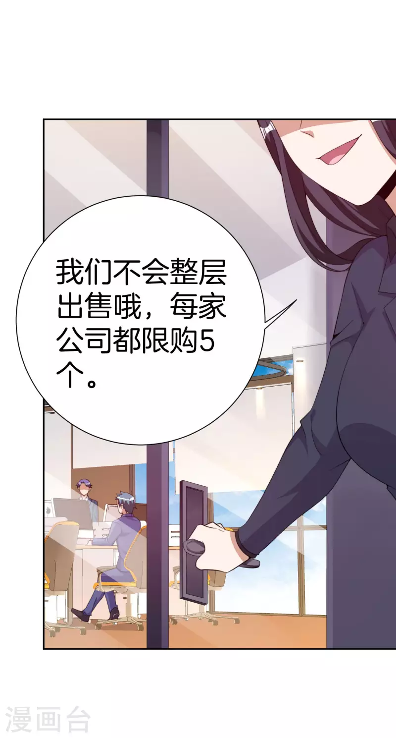 今天开始当首富韩漫全集-第296话 联合办公无删减无遮挡章节图片 