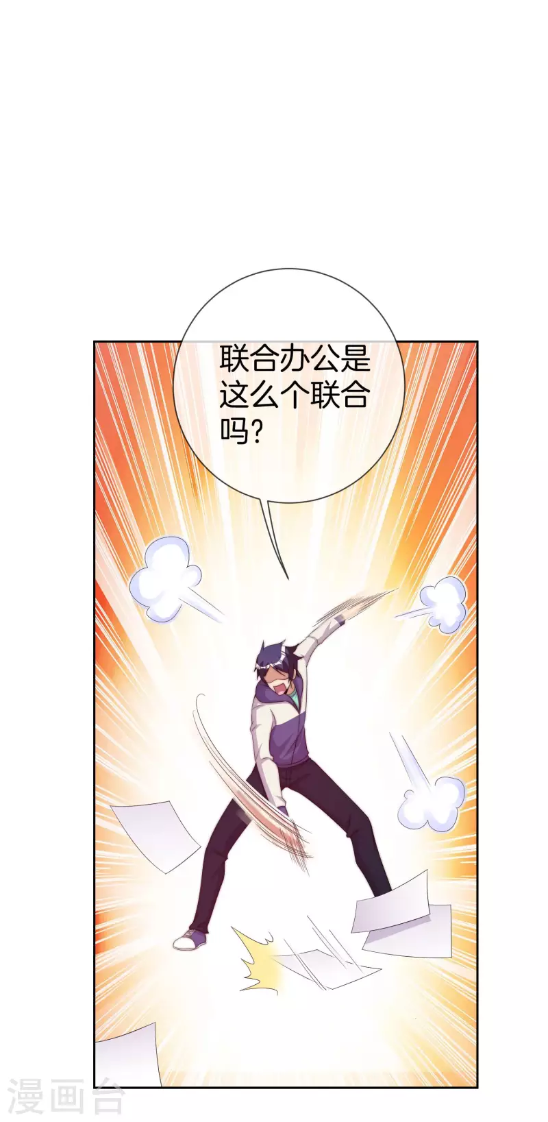 今天开始当首富韩漫全集-第296话 联合办公无删减无遮挡章节图片 