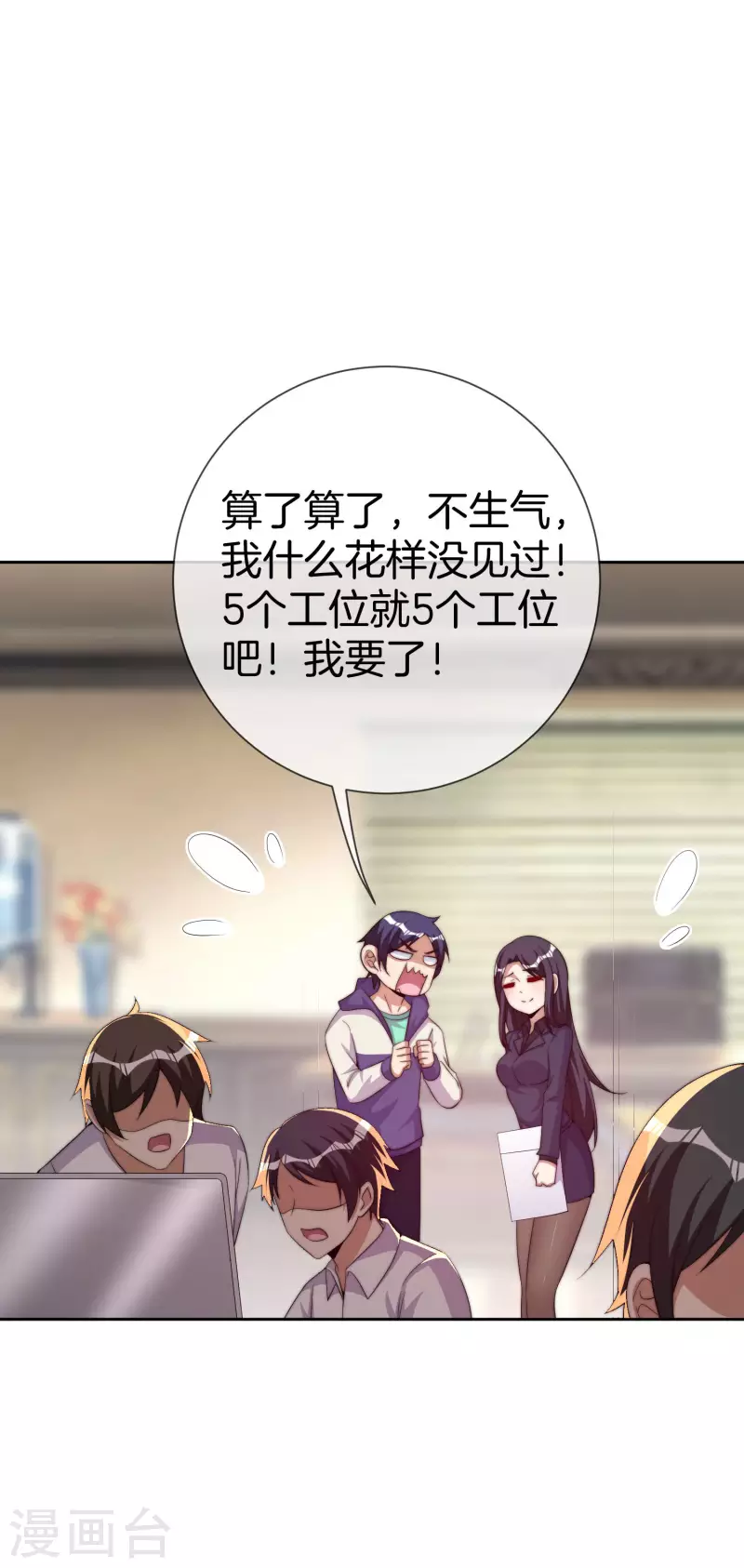 今天开始当首富韩漫全集-第296话 联合办公无删减无遮挡章节图片 