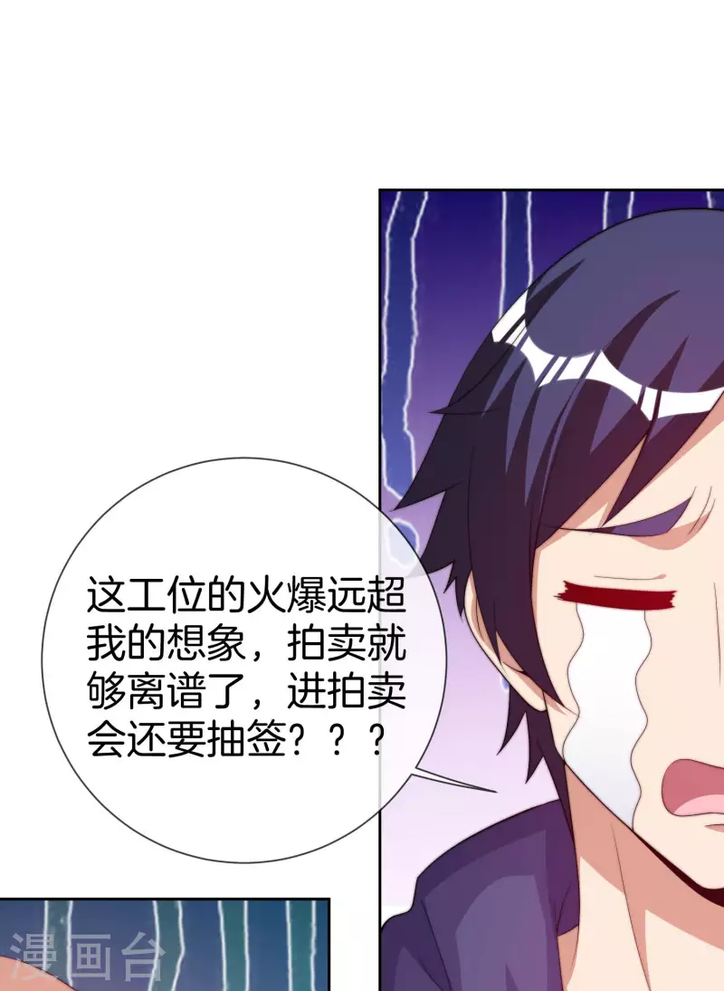 今天开始当首富韩漫全集-第296话 联合办公无删减无遮挡章节图片 
