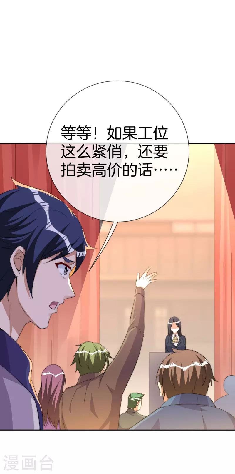 今天开始当首富韩漫全集-第296话 联合办公无删减无遮挡章节图片 