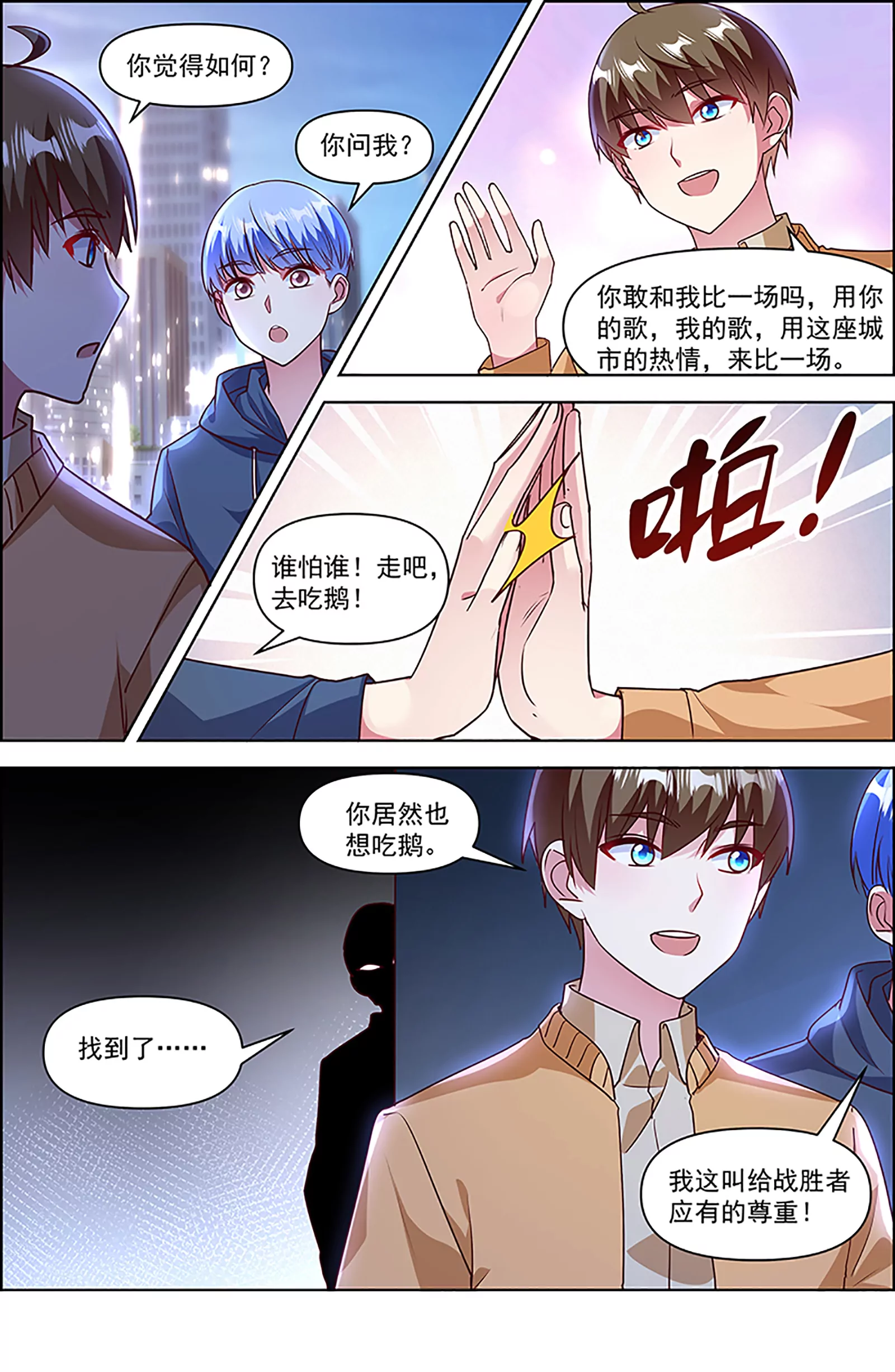 今天开始做明星韩漫全集-第25话 冲锋者的号角（19）无删减无遮挡章节图片 