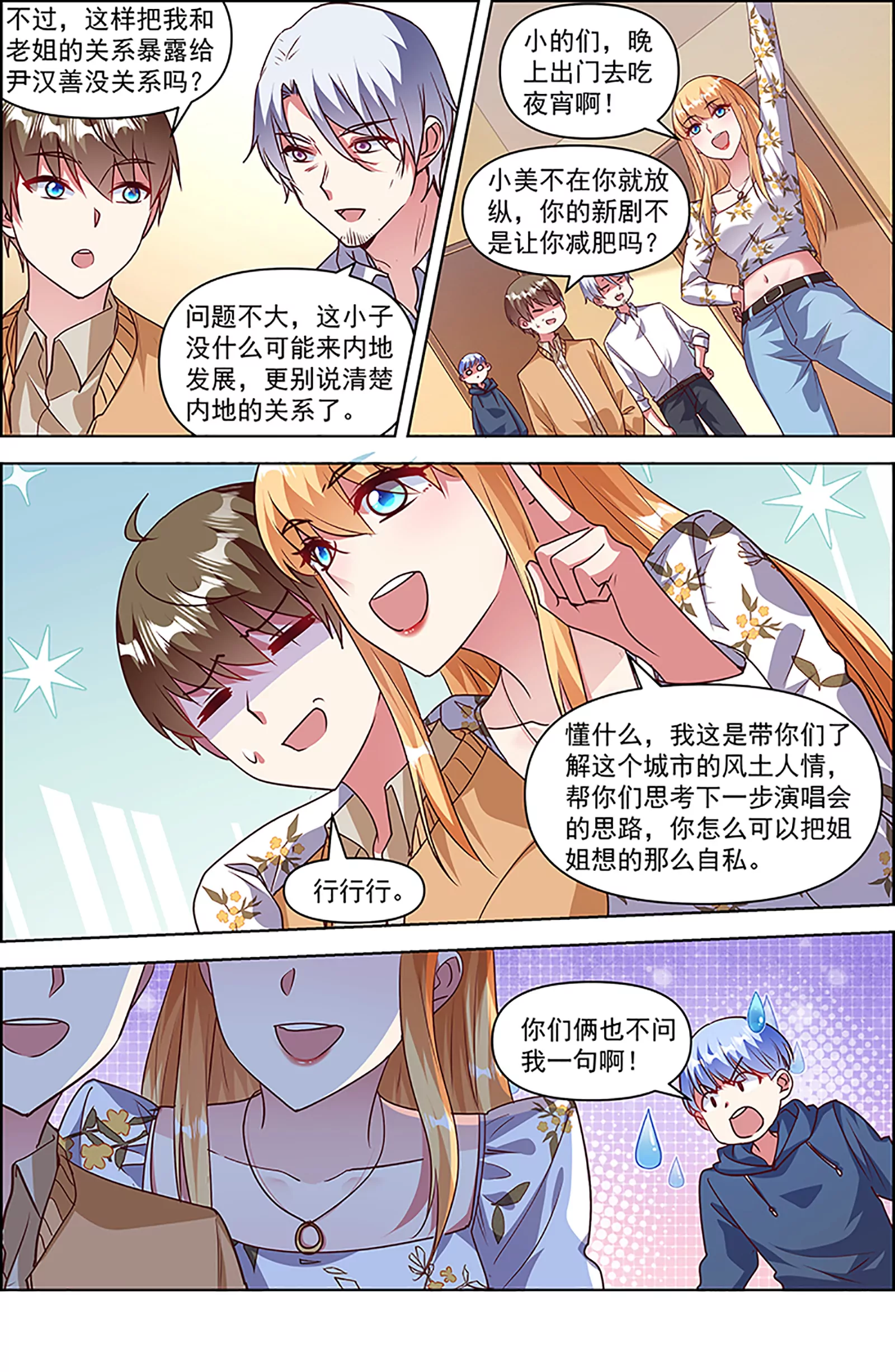 今天开始做明星韩漫全集-第25话 冲锋者的号角（19）无删减无遮挡章节图片 