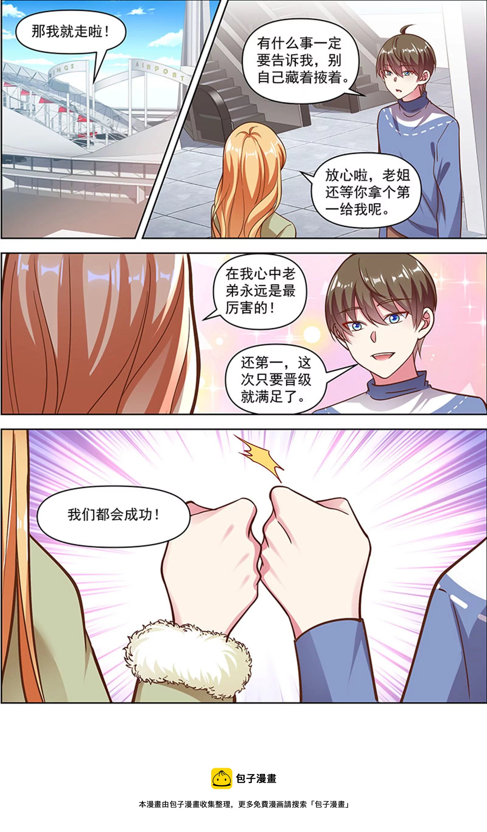 今天开始做明星韩漫全集-第25话 冲锋者的号角（20）无删减无遮挡章节图片 