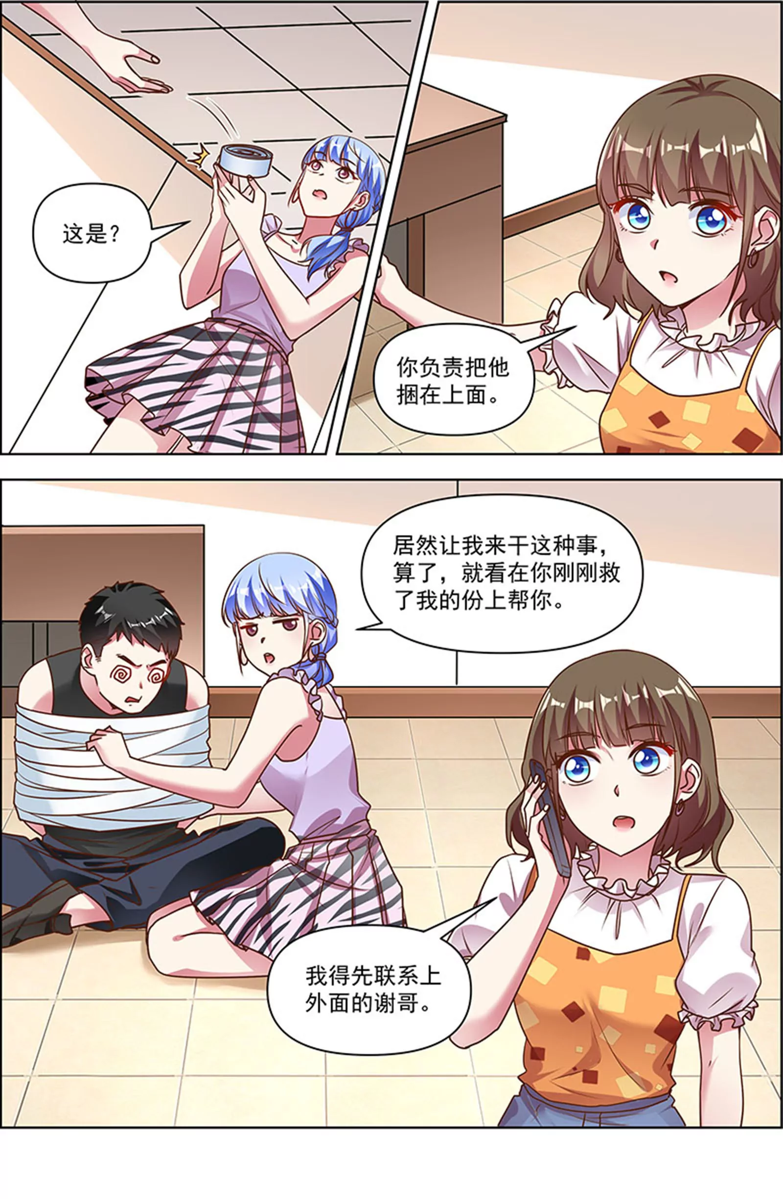今天开始做明星韩漫全集-第25话 冲锋者的号角（12）无删减无遮挡章节图片 