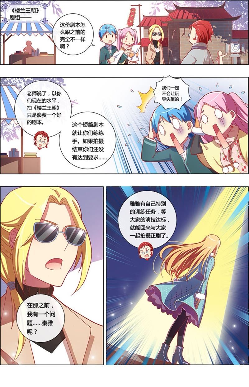 今天开始做明星韩漫全集-第7话 心心点灯19无删减无遮挡章节图片 