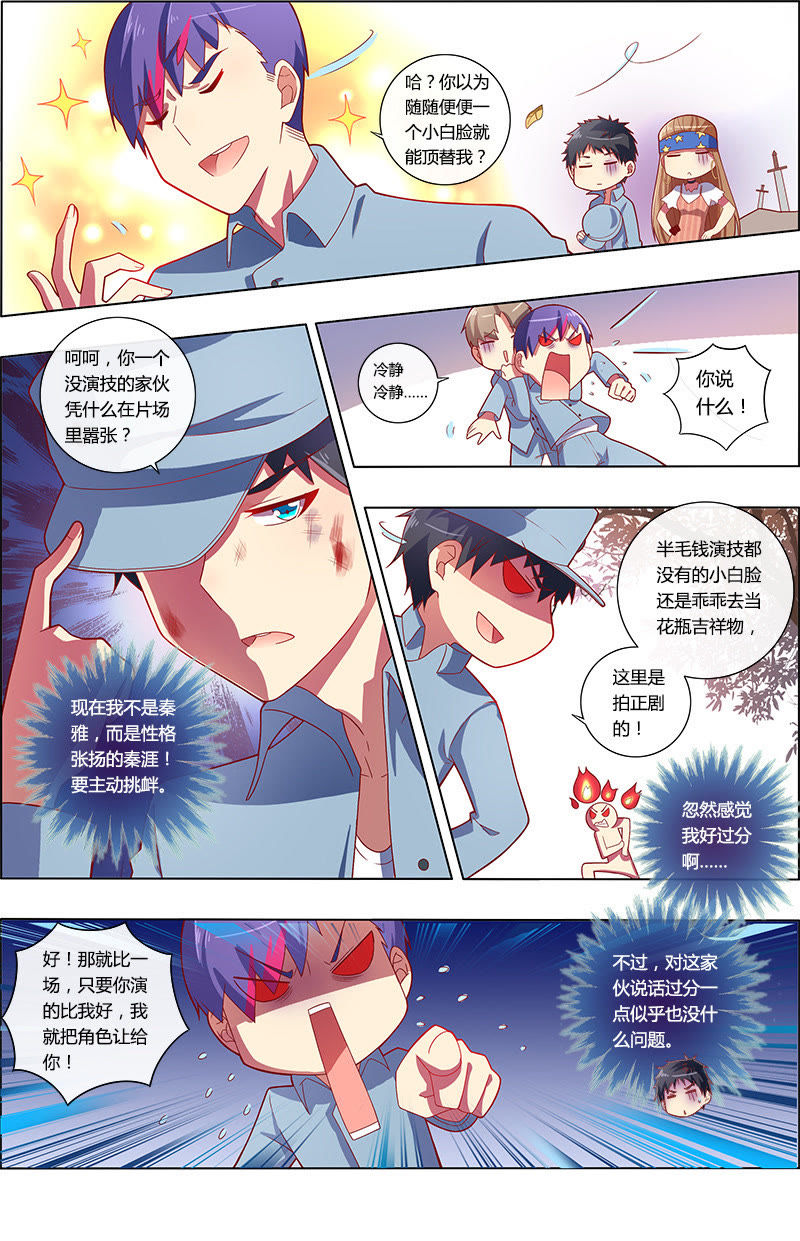 今天开始做明星韩漫全集-第7话 心心点灯20无删减无遮挡章节图片 