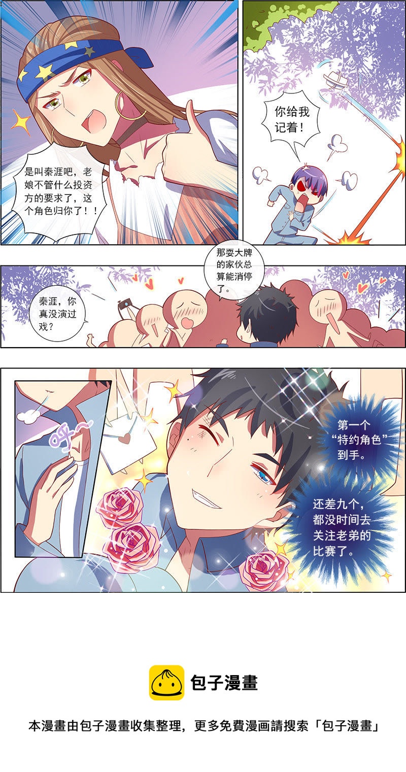 今天开始做明星韩漫全集-第7话 心心点灯20无删减无遮挡章节图片 
