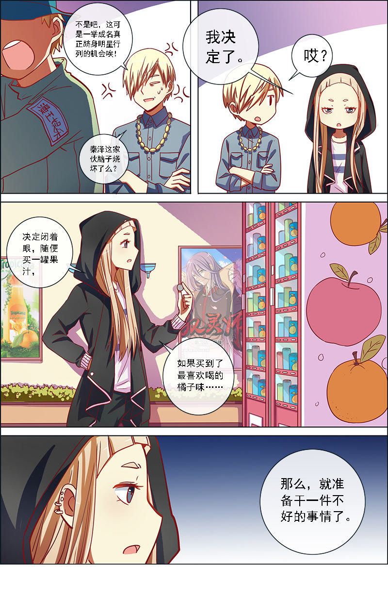 今天开始做明星韩漫全集-第8话 约会大作战1无删减无遮挡章节图片 