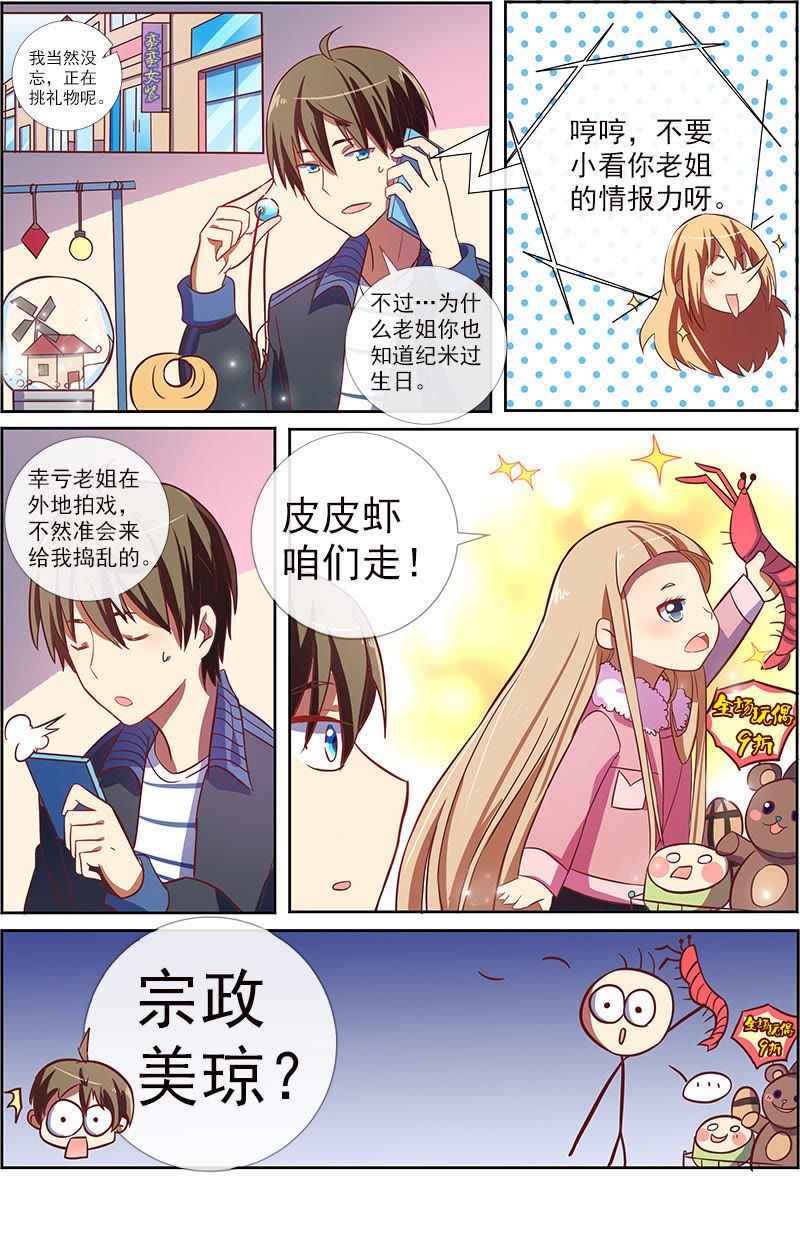 今天开始做明星韩漫全集-第8话 约会大作战1无删减无遮挡章节图片 