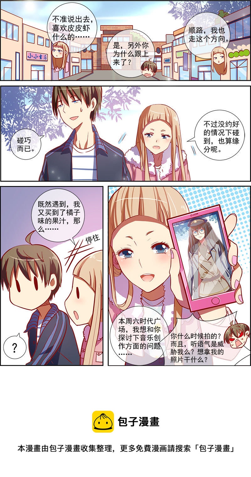 今天开始做明星韩漫全集-第8话 约会大作战1无删减无遮挡章节图片 