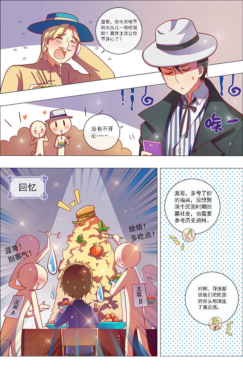 今天开始做明星韩漫全集-第8话 约会大作战2无删减无遮挡章节图片 