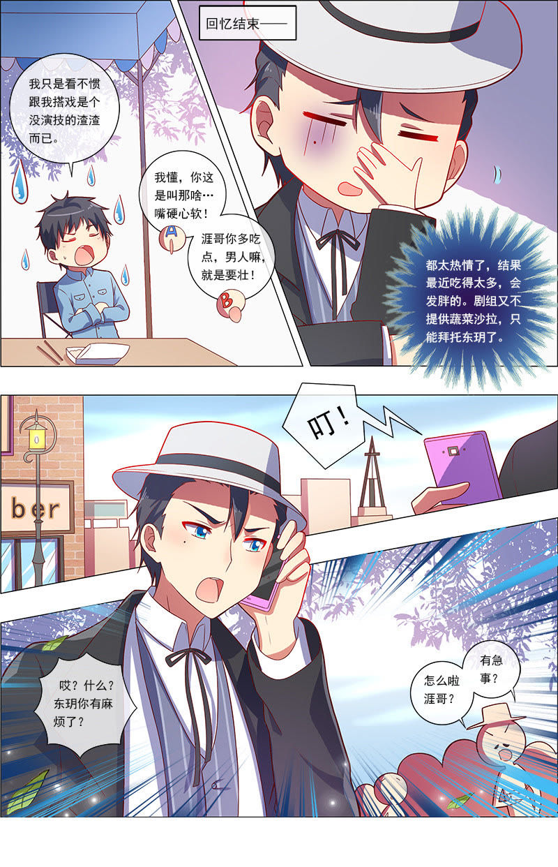 今天开始做明星韩漫全集-第8话 约会大作战2无删减无遮挡章节图片 