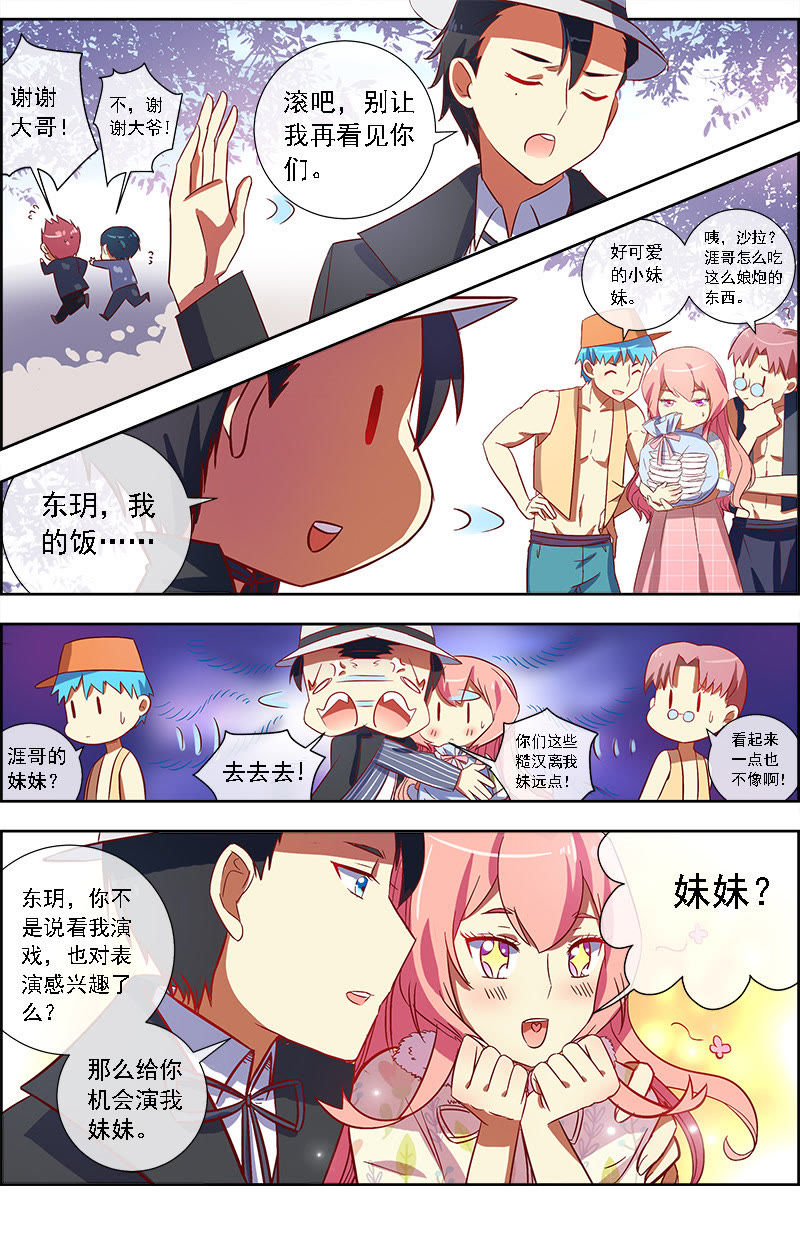 今天开始做明星韩漫全集-第8话 约会大作战2无删减无遮挡章节图片 