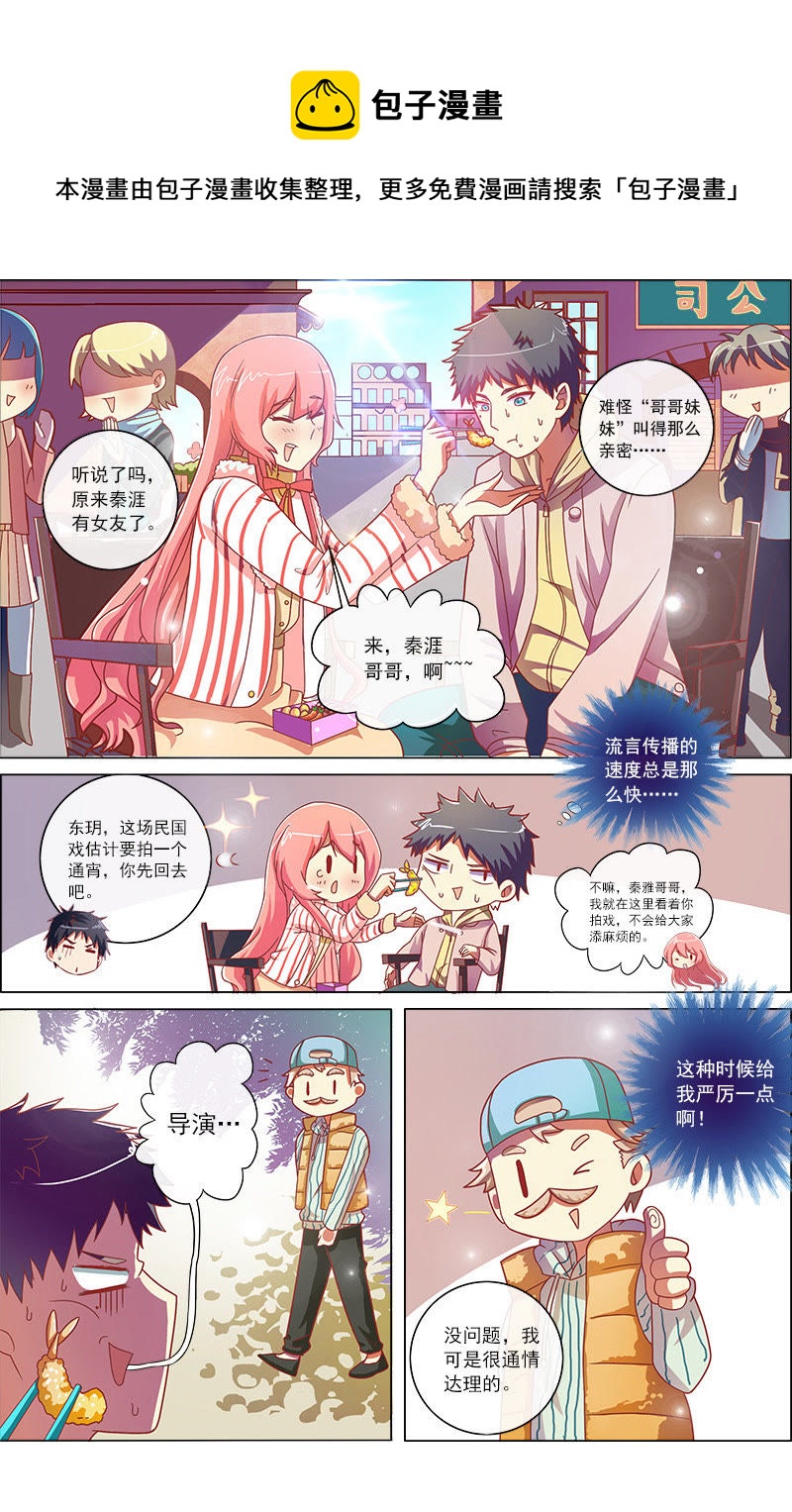 今天开始做明星韩漫全集-第8话 约会大作战3无删减无遮挡章节图片 