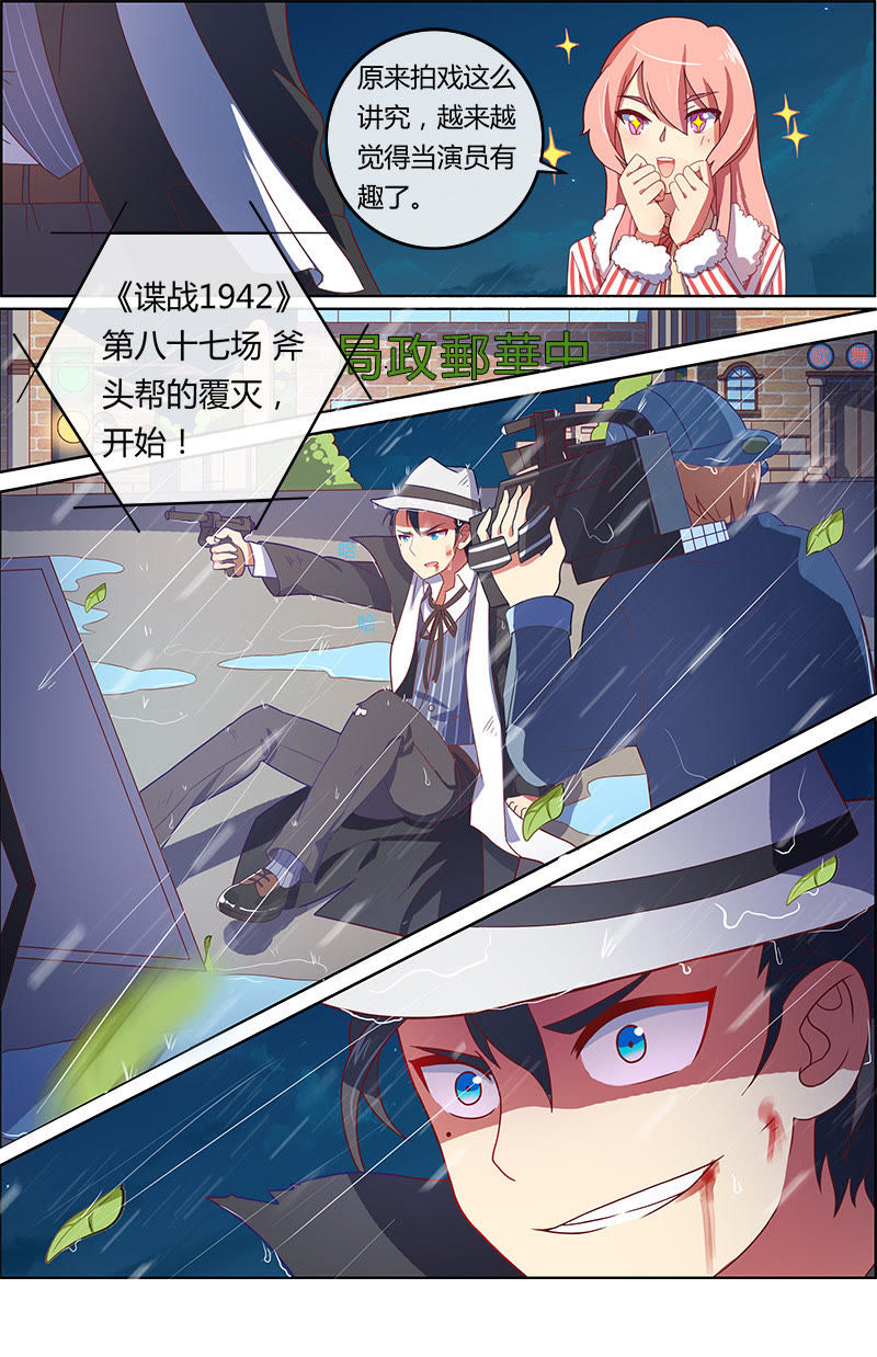 今天开始做明星韩漫全集-第8话 约会大作战3无删减无遮挡章节图片 