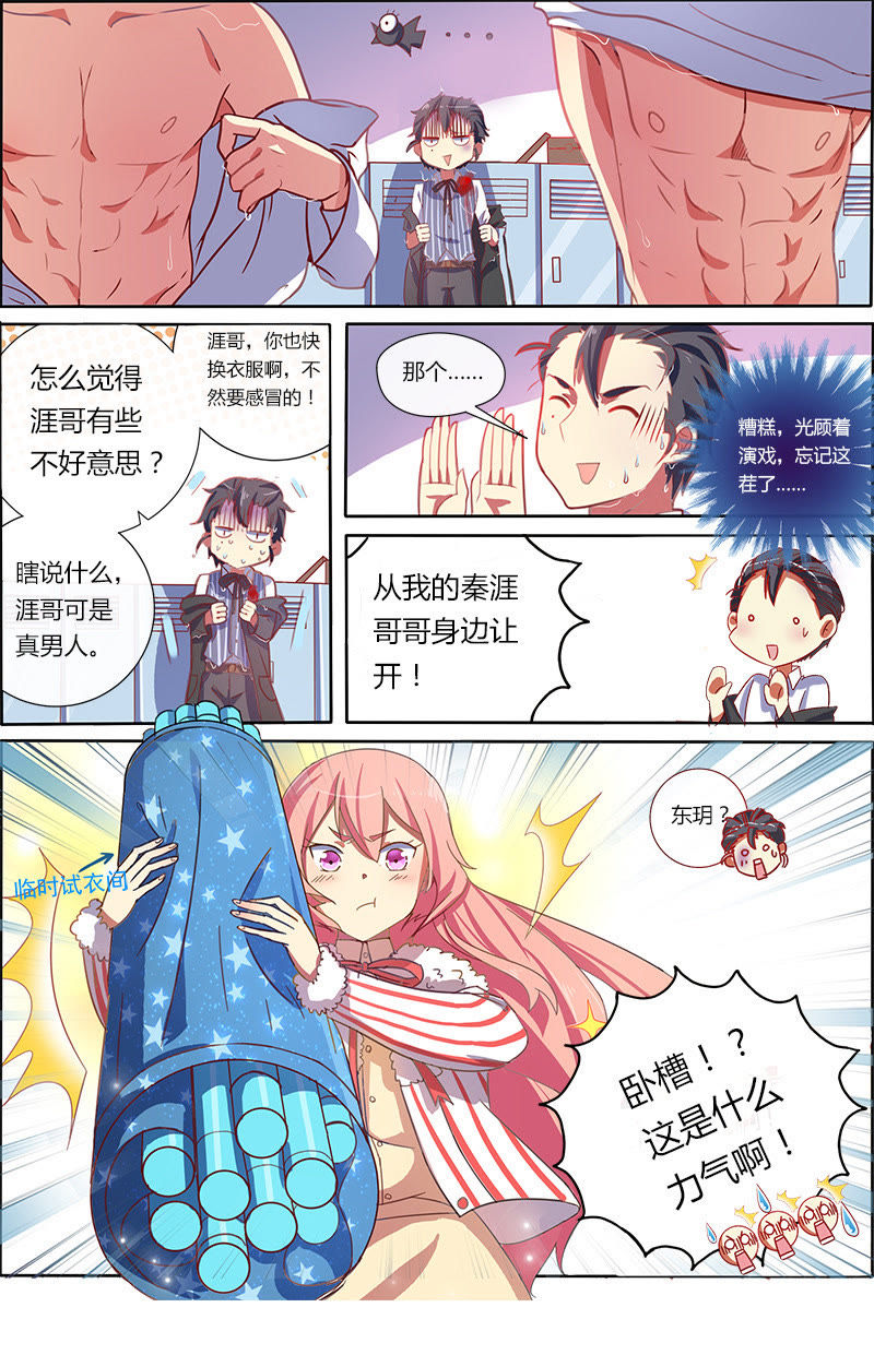 今天开始做明星韩漫全集-第8话 约会大作战3无删减无遮挡章节图片 