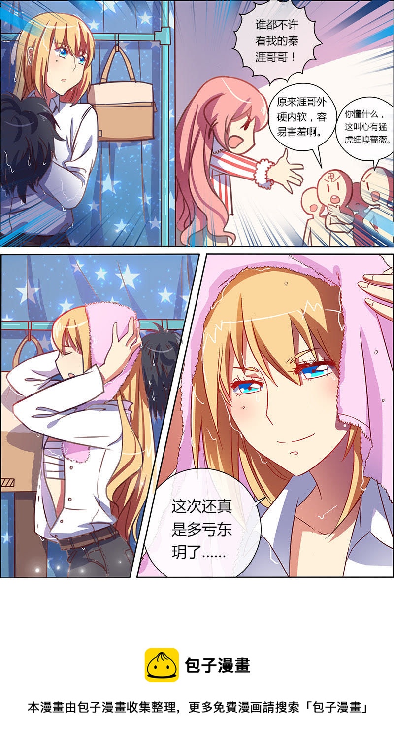 今天开始做明星韩漫全集-第8话 约会大作战3无删减无遮挡章节图片 
