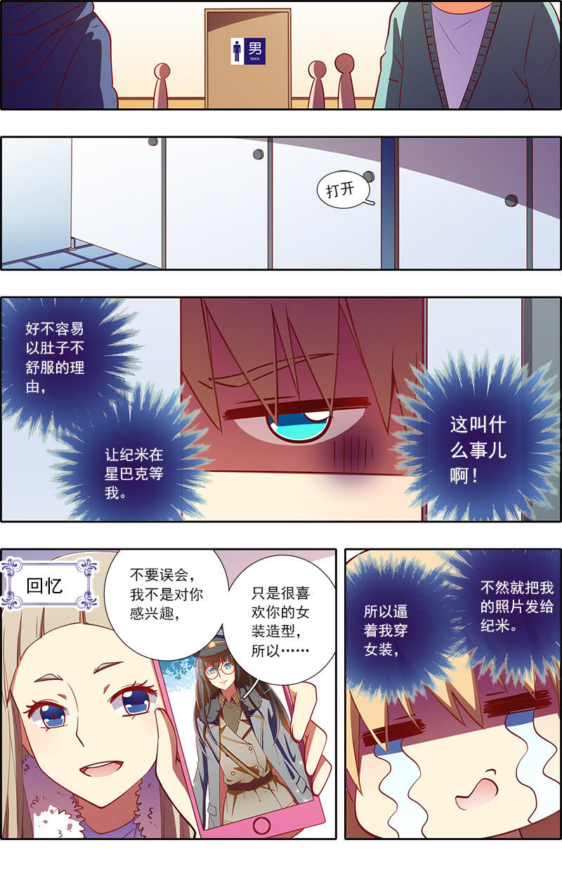 今天开始做明星韩漫全集-第8话 约会大作战4无删减无遮挡章节图片 