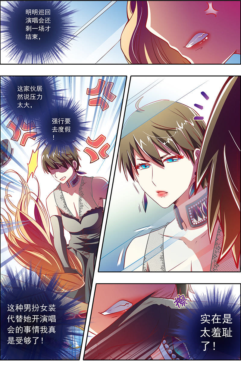 今天开始做明星韩漫全集-第1话男扮女装什么的太羞耻了1无删减无遮挡章节图片 