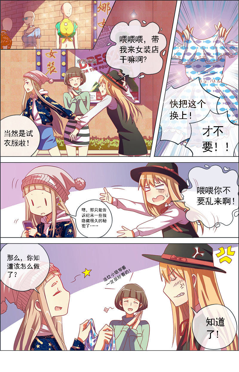 今天开始做明星韩漫全集-第8话 约会大作战5无删减无遮挡章节图片 